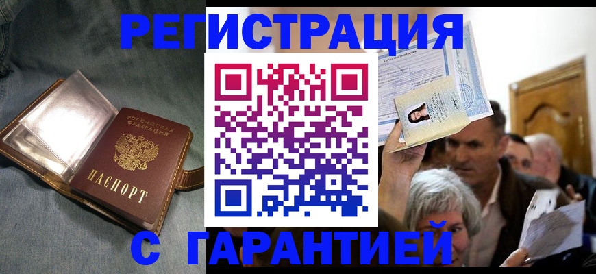 временная регистрация надежно в Агиделе