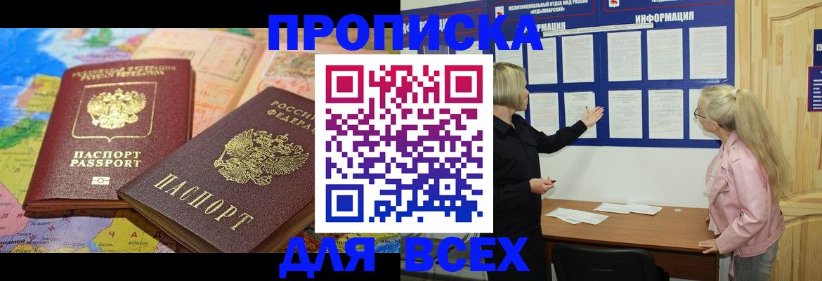 прописка от собственника в Агиделе